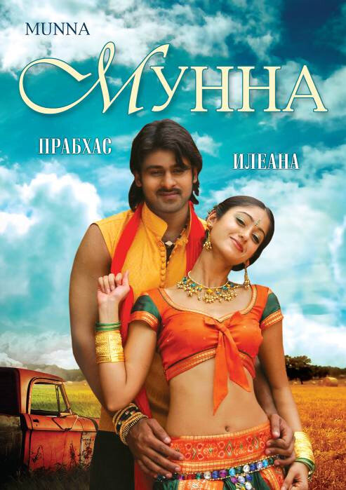 Мунна (2007)