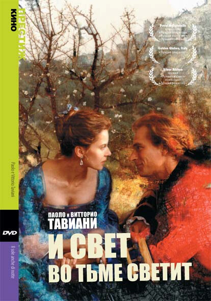 И свет во тьме светит (1990)