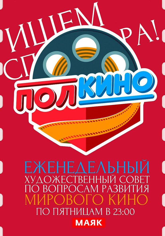 Полкино (2010)