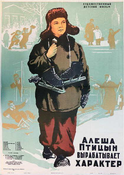 Алеша Птицын вырабатывает характер (1953)