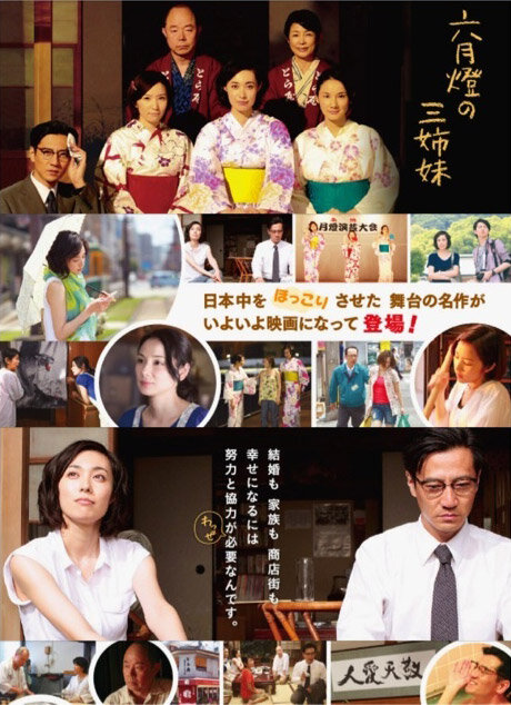 Rokugatsudô no sanshimai (2013)