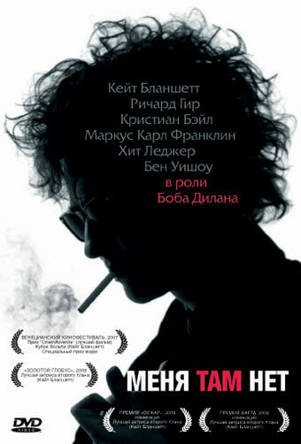 Меня там нет (2007)