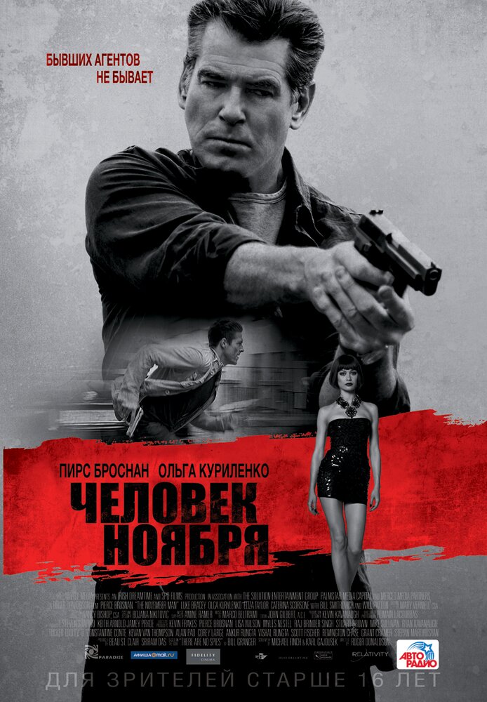 Человек ноября (2014)