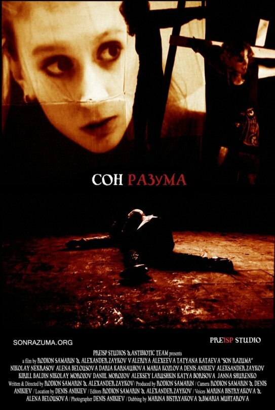 Сон разума (2010)