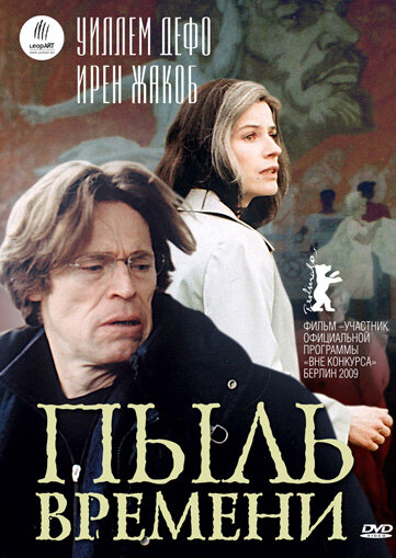 Пыль времени (2008)